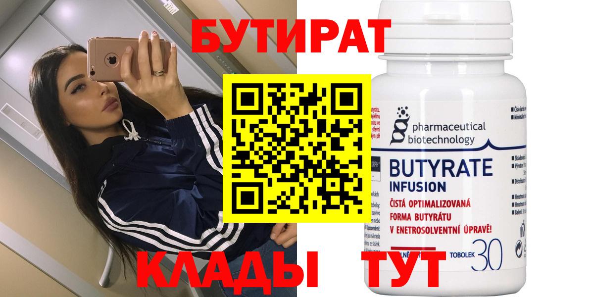 Бутират вода  Вход с VPN  Бутират  Курчатов 