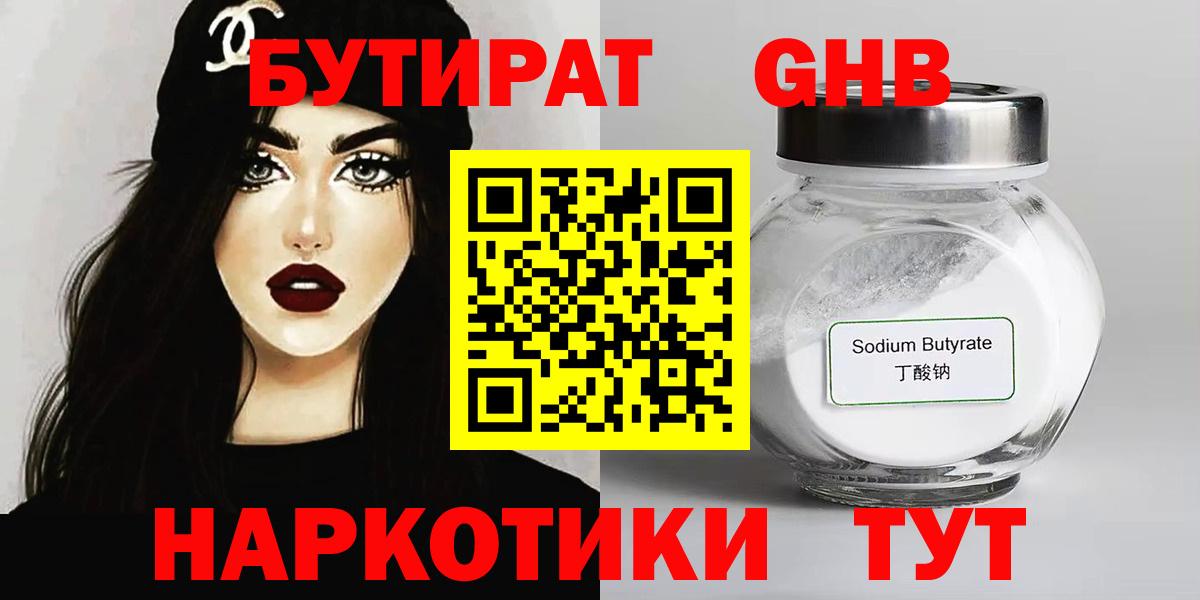 БУТИРАТ бутандиол Курчатов