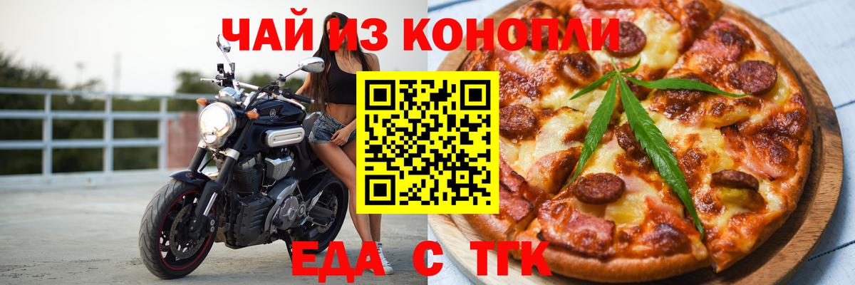 Печенье с ТГК марихуана  Вход с VPN  Курчатов 