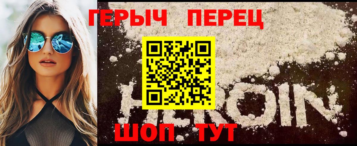 Героин Heroin Курчатов