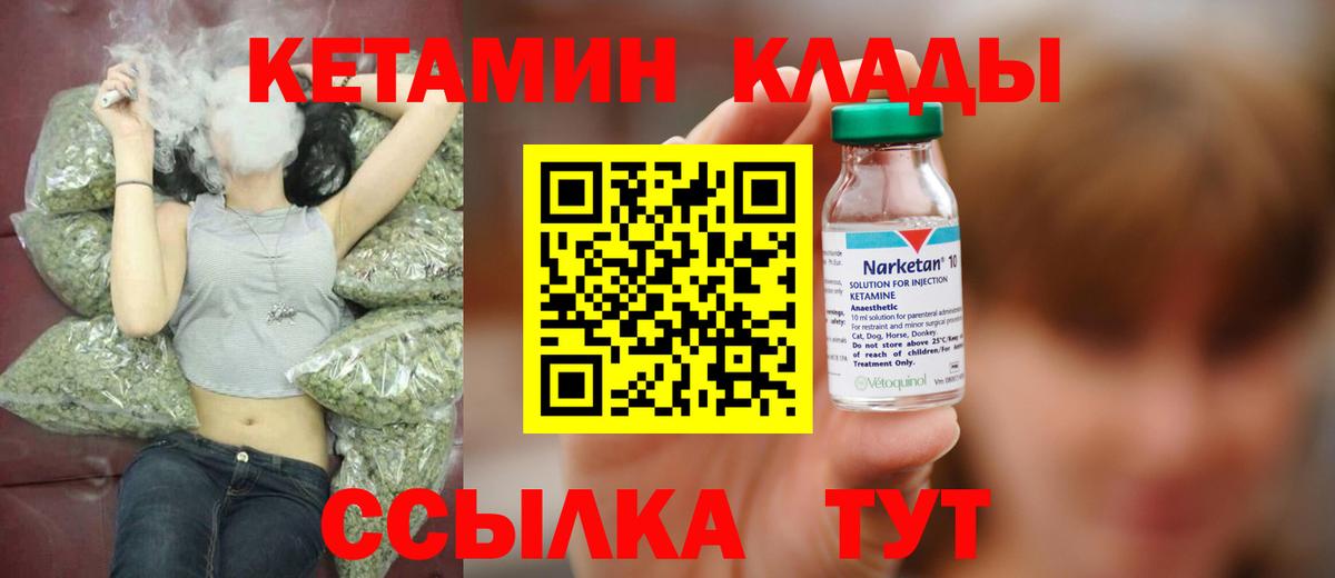 КЕТАМИН VHQ Курчатов