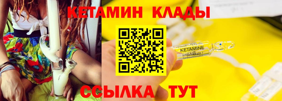 Курчатов  КЕТАМИН VHQ  Вход с VPN 