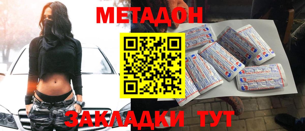Метадон methadone Курчатов