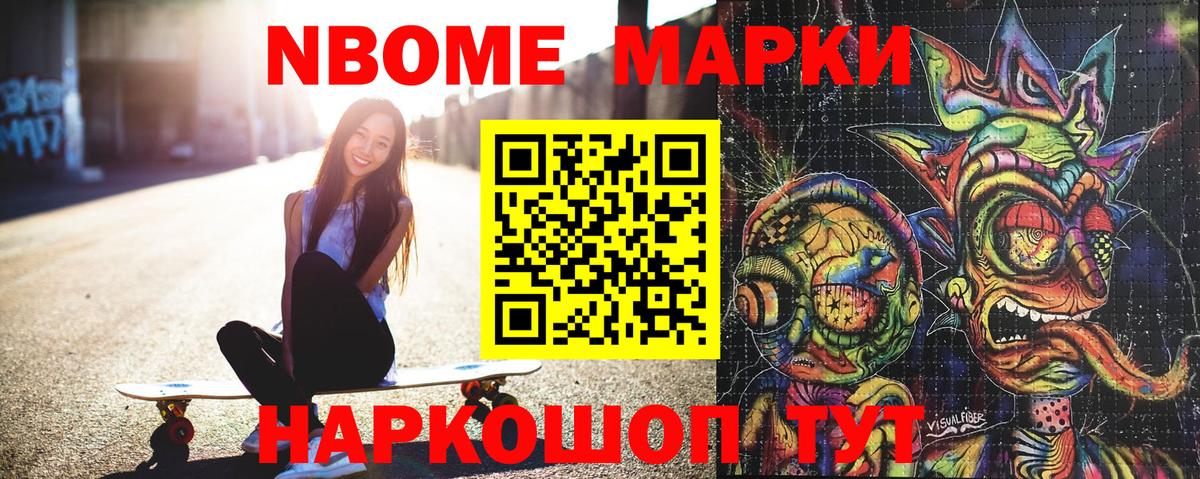 Марки 25I-NBOMe 1,8мг Курчатов